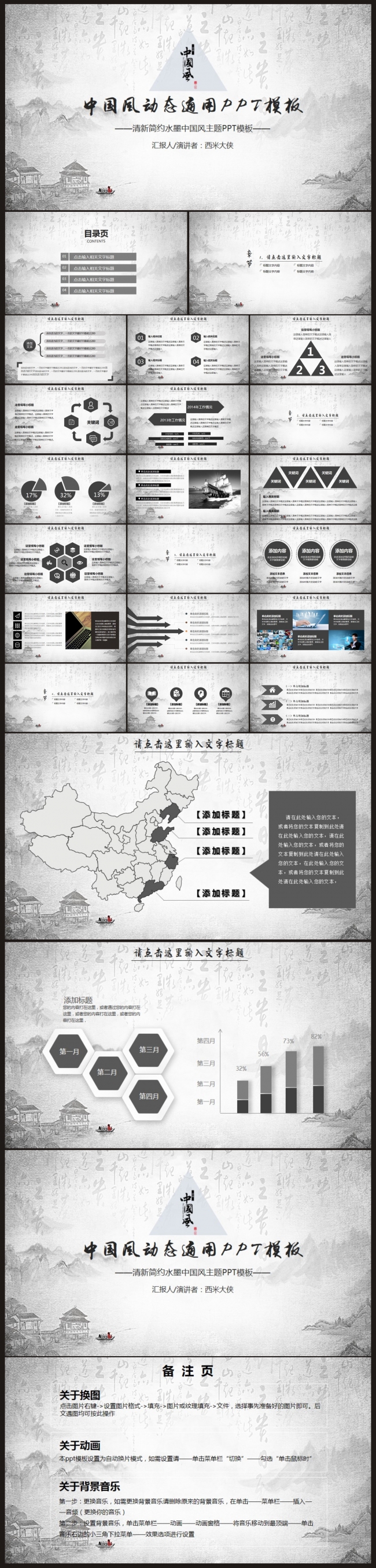 【中国风通用PPT】古典风格工作PPT动态模板