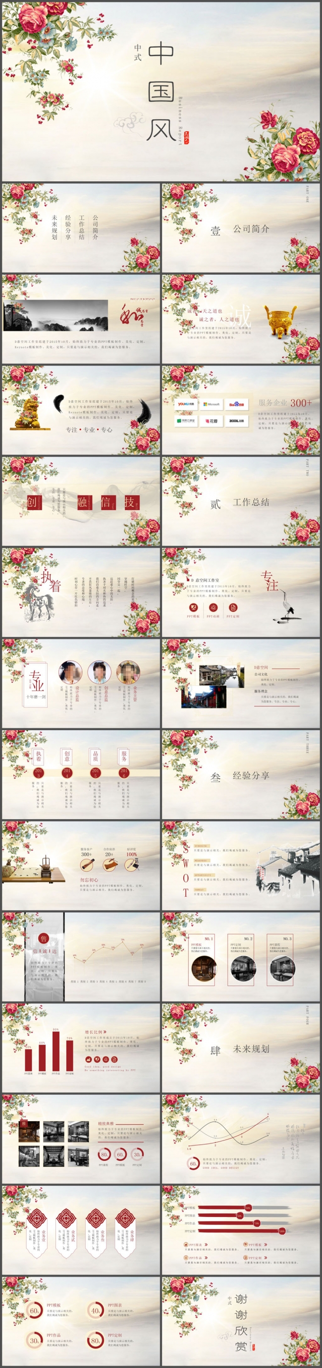 清雅水墨花儿中国风工作汇报PPT模板