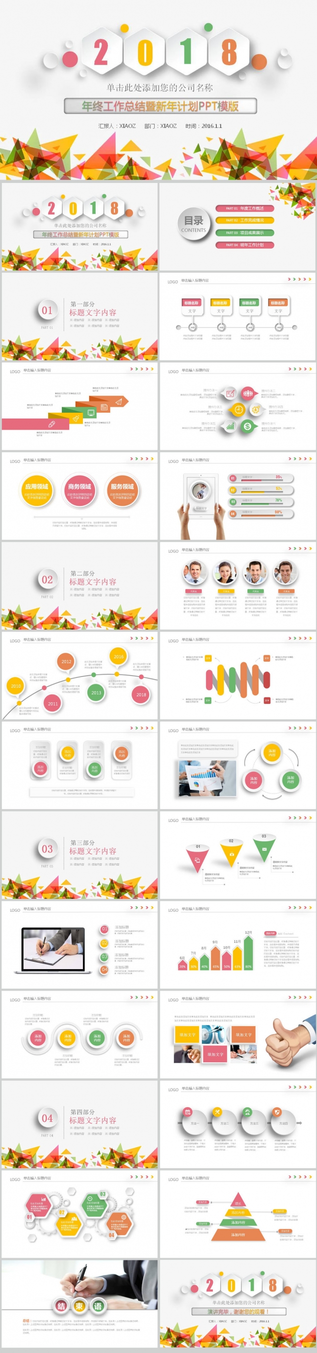 精美时尚微立体2018年终总结工作总结工作计划PPT模版