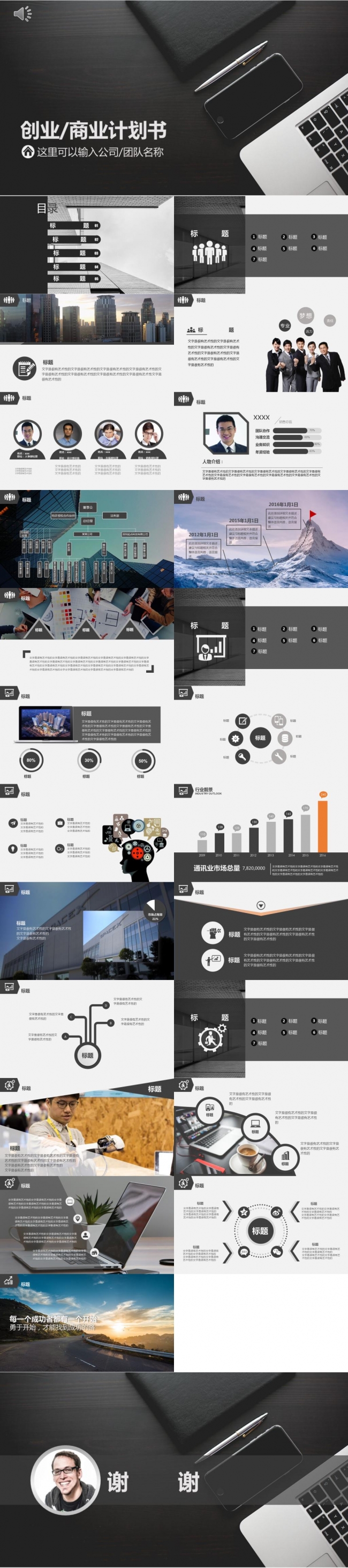 2017创业计划书
