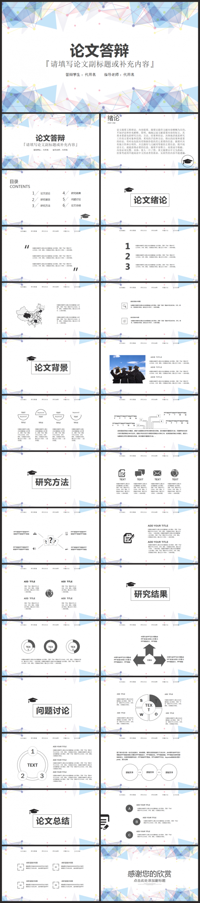 【热门推荐】清新实用毕业论文答辩开题报告动态PPT模板