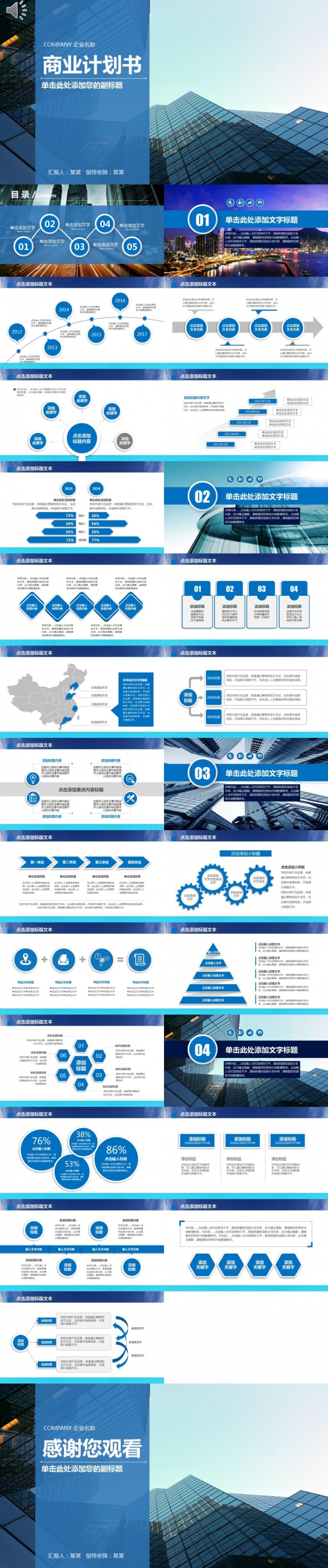 创业融资计划书营销策划商业计划书PPT