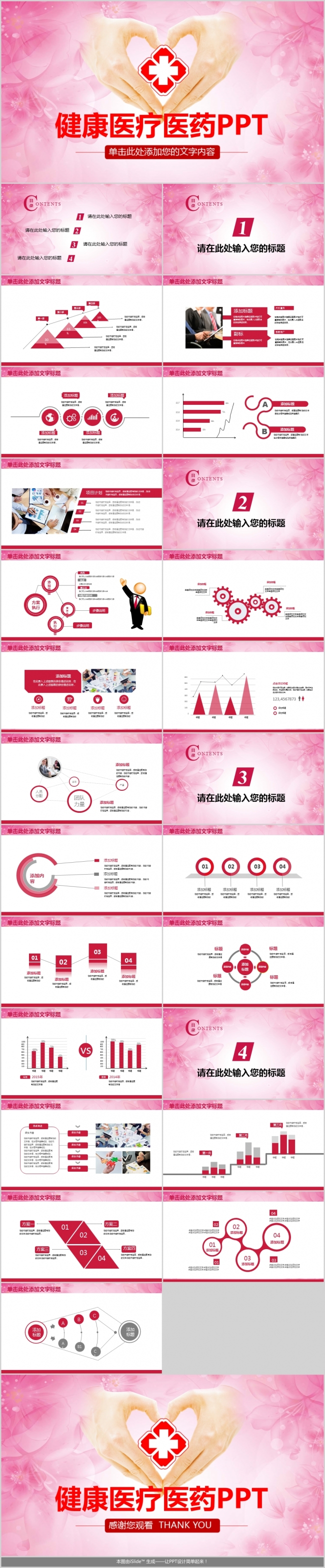 医学研究医院医疗机构动态PPT