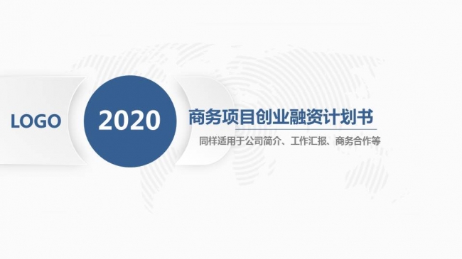 蓝色微立体商务项目计划书PPT模板
