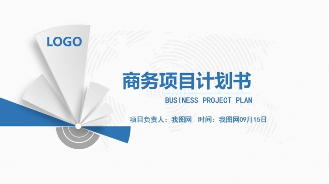 蓝白微立体简洁营销策划书ppt