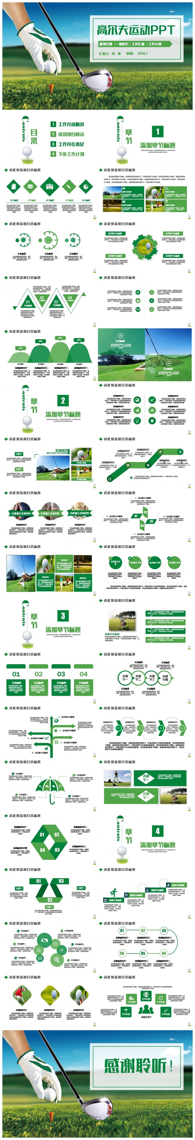 动感简约高尔夫运动高尔夫球户外运动PPT