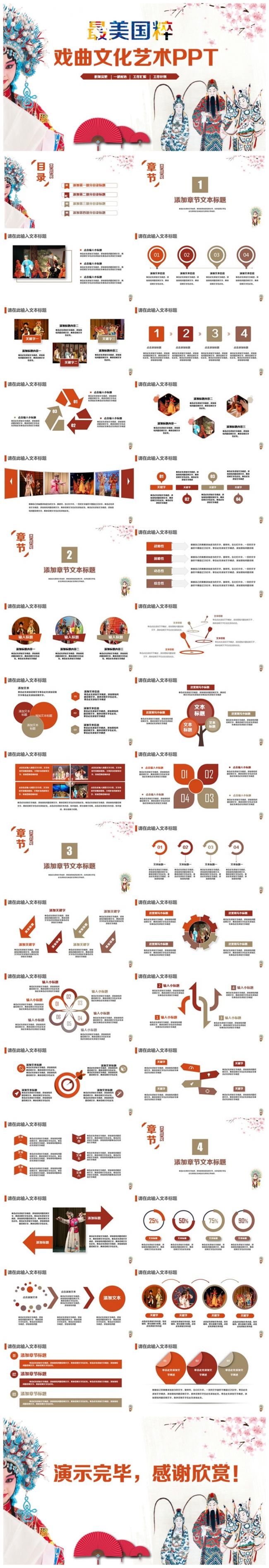 【最美国粹】精美戏曲文化艺术戏剧演出京剧花旦PPT
