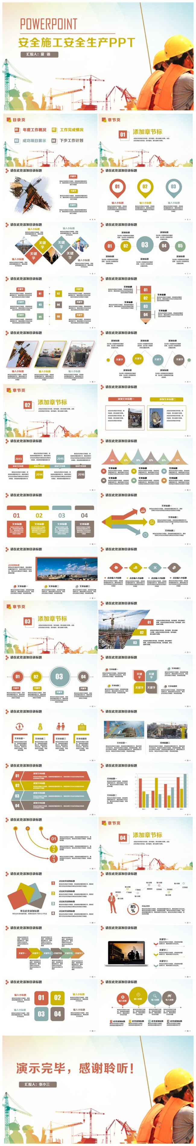 简约安全施工安全生产工程建筑建筑工地PPT