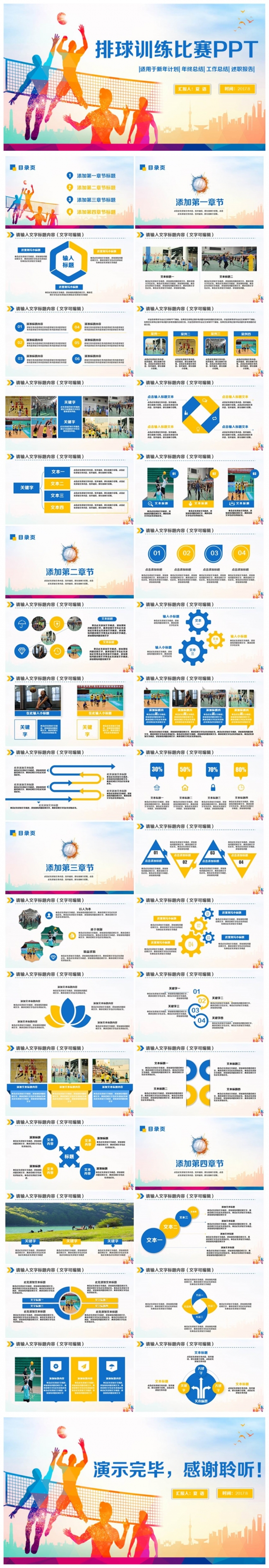 动感简洁排球比赛排球教学排球培训PPT