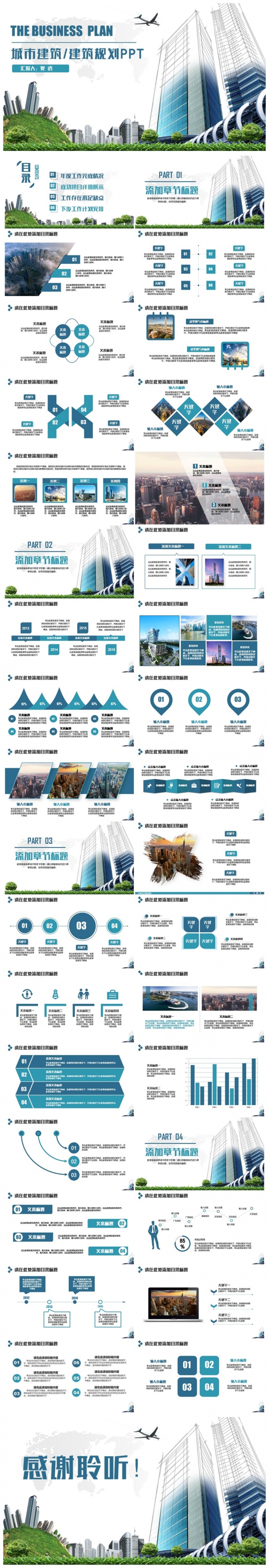 蓝色简约城市建设建筑行业中国建筑智慧城市PPT