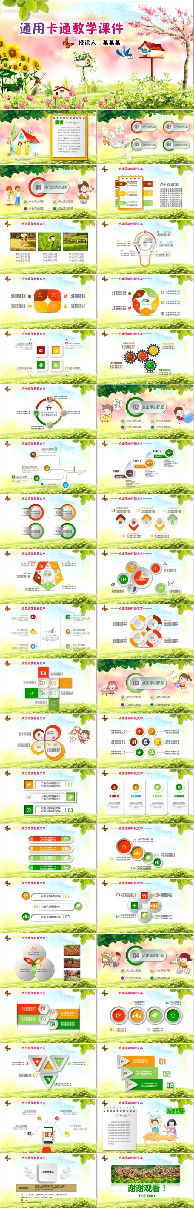 可爱卡通幼儿园教育儿童安全教育公开课教学培训课件ppt模板