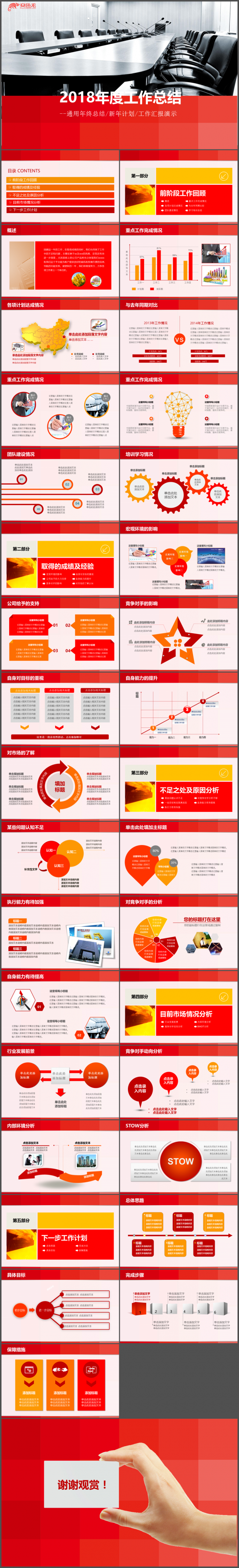 设计圈企业宣传欧美简约述职报告创意企业介绍年底总结