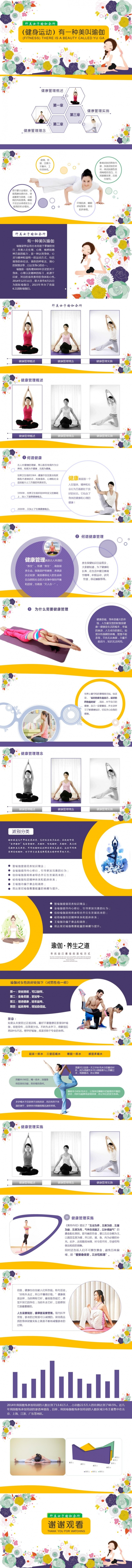 简约卡通美容美体瑜伽养生减肥运动健身教学动态ppt模板