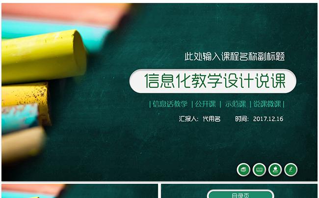 简约立体教育说课公开课PPT动态模板缩略图