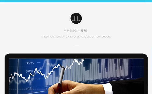 财务数据分析总结汇报PPT模板缩略图