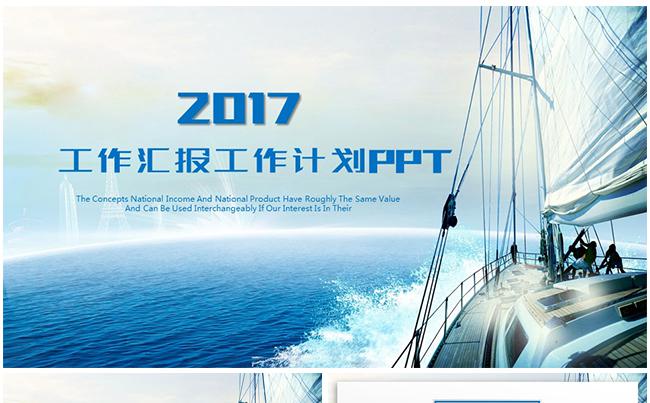 2017商务立体工作汇报工作计划PPT模版缩略图