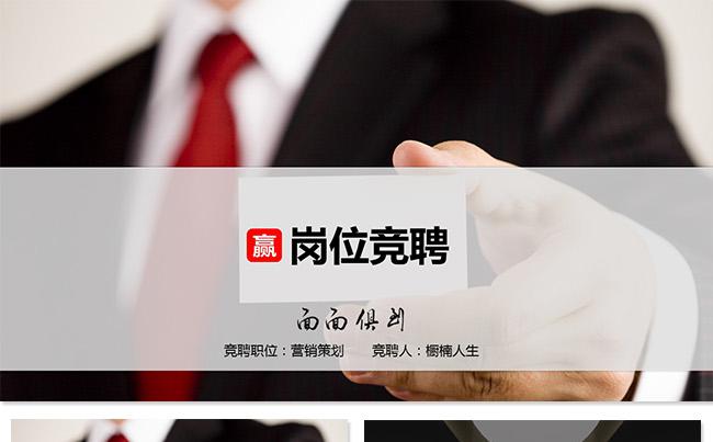 岗位竞聘求职简历述职ppt模板缩略图
