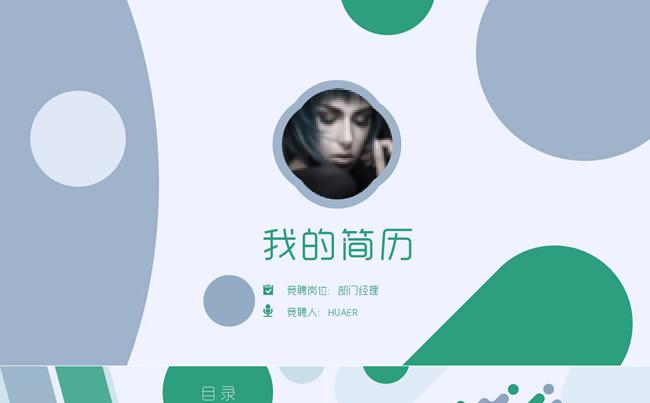 蓝绿清新个人简历PPT模板缩略图