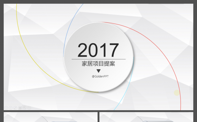 微立体四色清新家居装修室内设计项目提案动态PPT模板缩略图