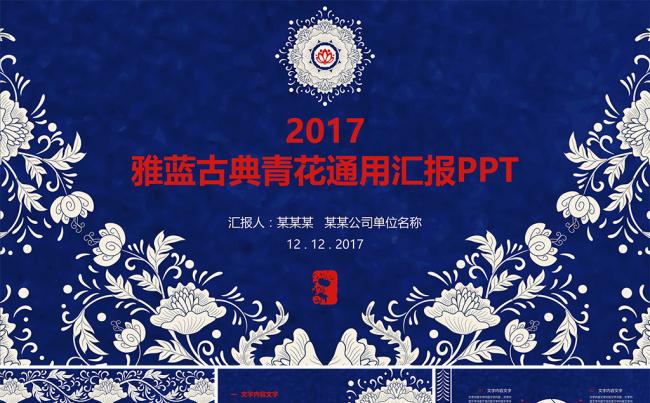 古典青花瓷民族风论文教育培训工作总结综合通用工作计划PPT缩略图