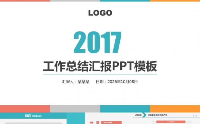 简约商务汇报年终总结2017工作计划工作总结述职报告ppt缩略图