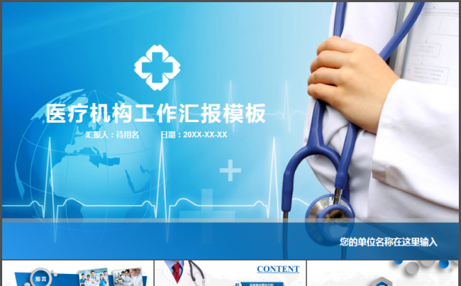 医疗机构工作总结汇报动态PPT模板缩略图