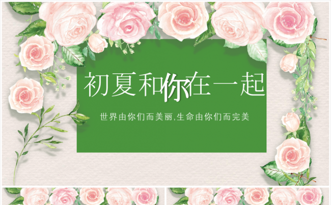 小清新婚礼求婚出游风采相册展示ppt模板缩略图