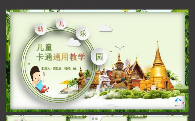多页面儿童幼儿教育教学家长会通用ppt缩略图