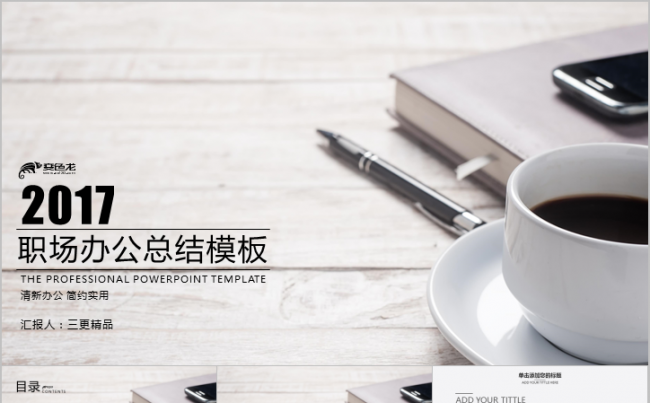 工作汇报计划总结职场办公模板缩略图