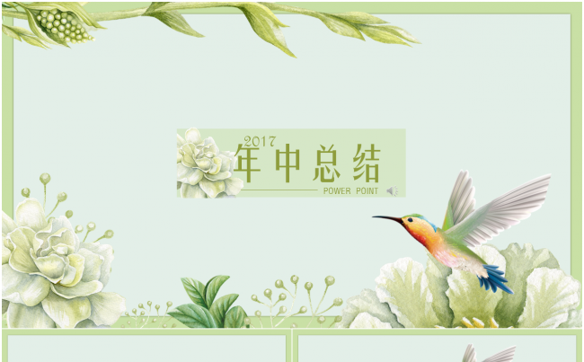 【毅大师工作室】2017扁平风小清新年中总结通用模板缩略图