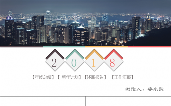 年终总结系列通用PPT模板缩略图