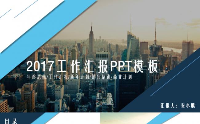 2017年工作汇报PPT模板缩略图