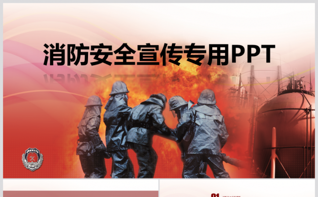 武警消防队公安消防局消防员PPT模板缩略图
