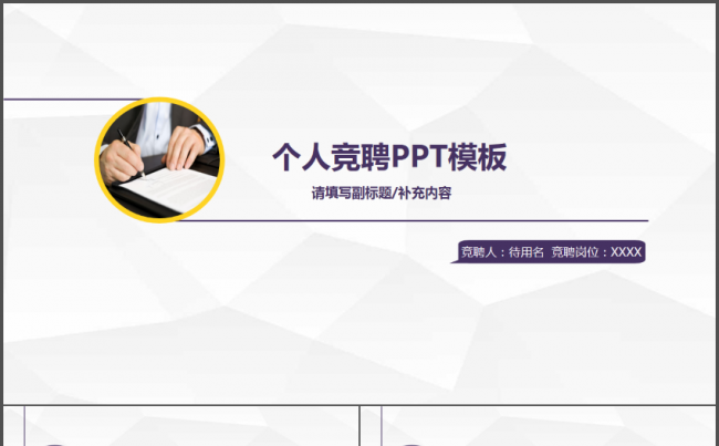极简大气个人简历求职竞聘动态PPT模板缩略图