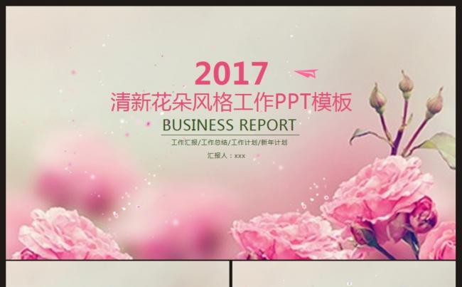 【计划总结】清新花朵风格工作计划、汇报ppt动态模板缩略图