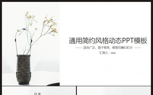 【简约风格推荐模板】通用计划总结、汇报PPT模板缩略图