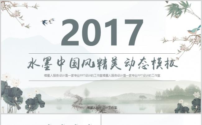 【水墨中国风】精美文艺工作总结述职年终计划个人简历模板缩略图