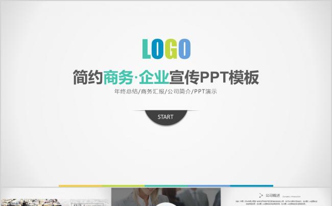 大气商业策划书创业计划项目投资PPT模板缩略图
