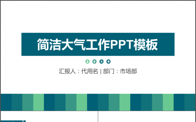 蓝绿色扁平化简洁大气2017工作计划汇报演讲论文答辩PPT缩略图