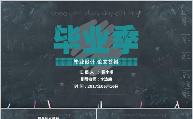 毕业答辩-毕业季论文设计开题报告黑板风PPT模板缩略图