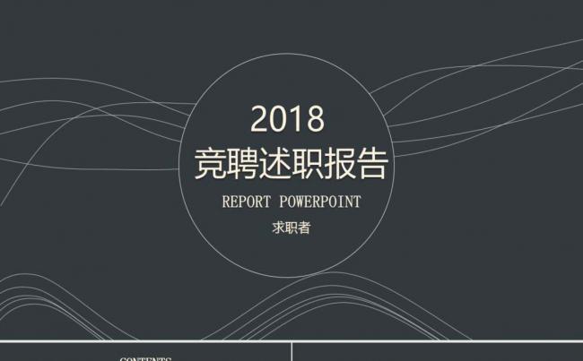 【热门推荐】竞聘述职报告模板设计缩略图