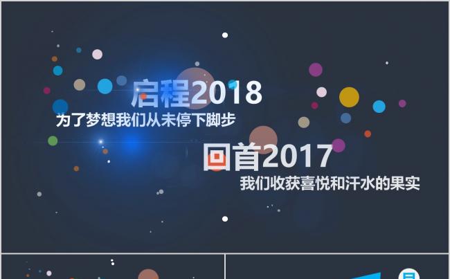 2017时尚简约大气商务汇报工作总结PPT模板缩略图