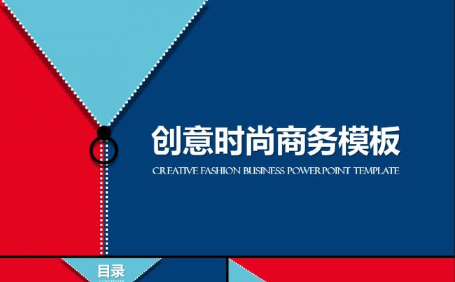 创意时尚商务模板（工作总结 商务计划 分享交流缩略图