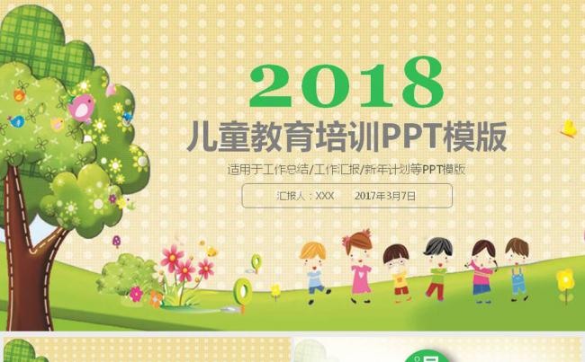 卡通教师说课教育培训公开课演讲PPT缩略图