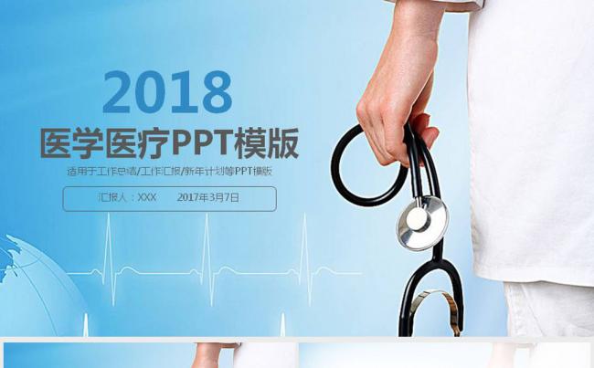 蓝色医疗医药行业工作汇报计划PPT模板缩略图