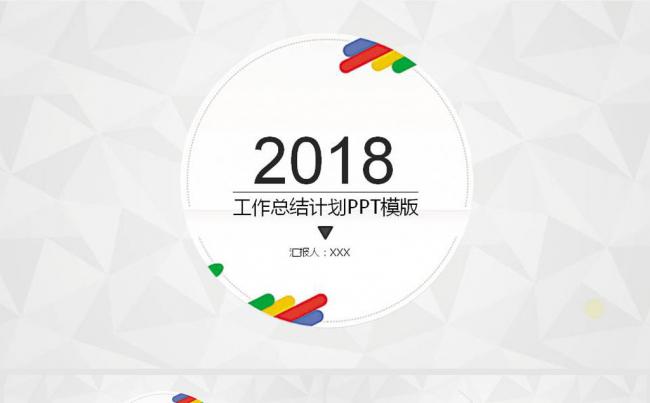 创意简约微粒体企业商务汇报PPT模板缩略图