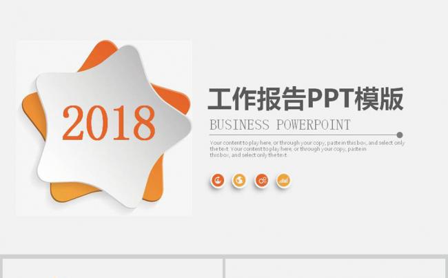 2018微立体工作总结汇报半年总结ppt模板缩略图