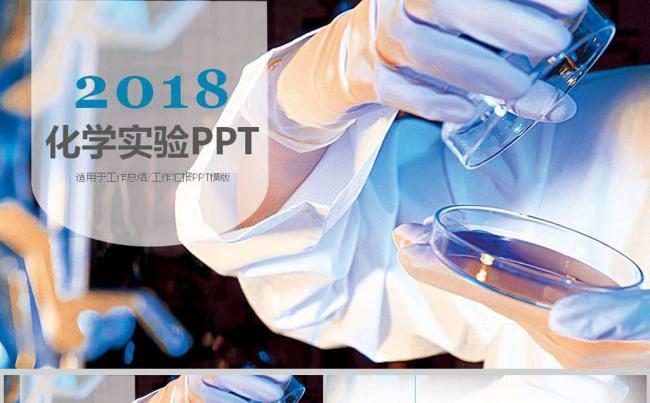 医疗医学实验室科研人员ppt动态模板缩略图