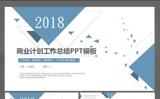 商业计划述职报告总结计划ppt缩略图