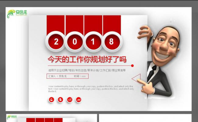 红色微粒体企业招聘员工入职培训工作总结计划ppt缩略图